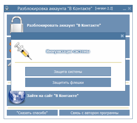 VKontakte Unlock