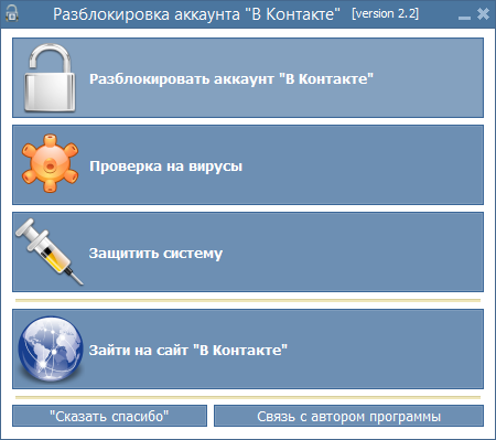 VKontakte Unlock