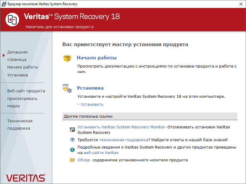 Veritas System Recovery