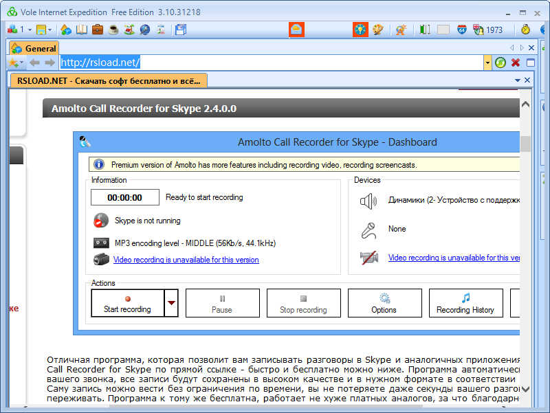 Vole Internet Expedition