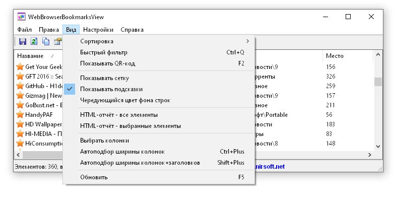 WebBrowserBookmarksView скачать