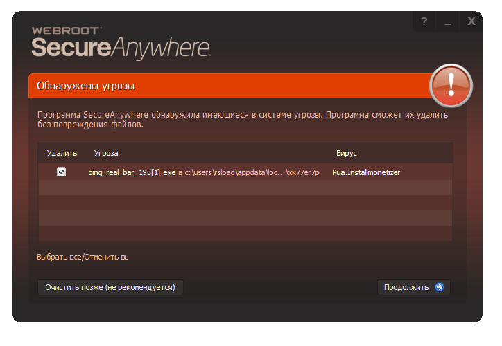 Webroot SecureAnywhere AntiVirus