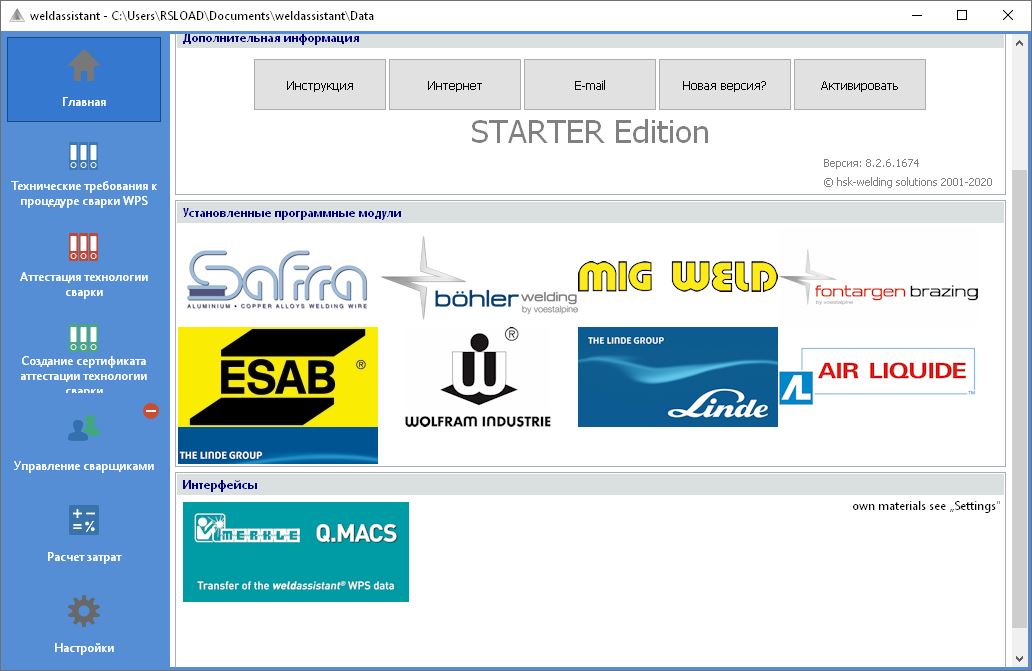 Weldassistant SMART Edition скачать