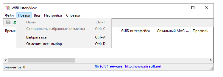 WifiHistoryView скачать