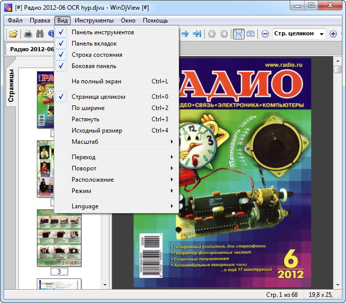 WinDjView бесплатно