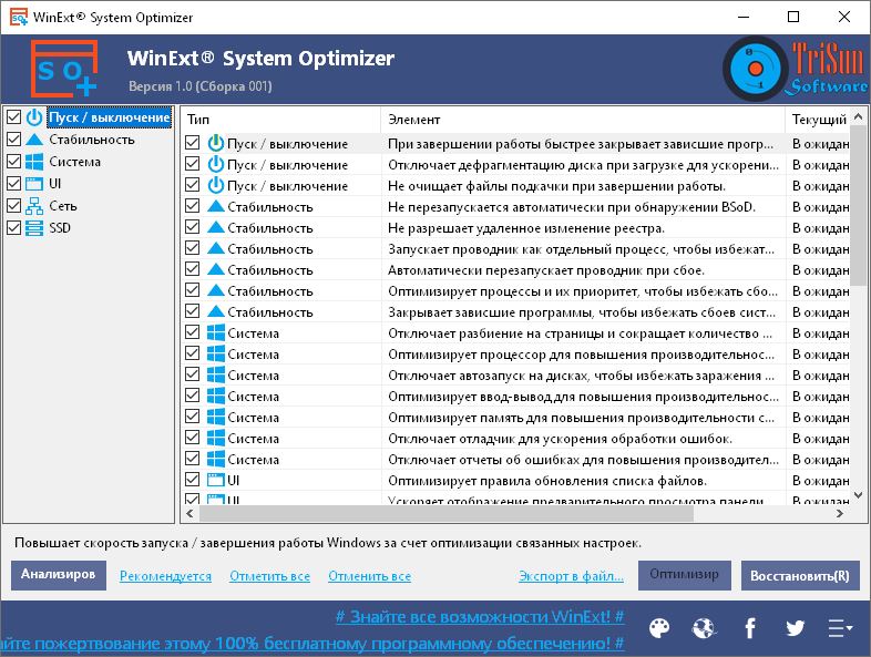 WinExt System Optimizer