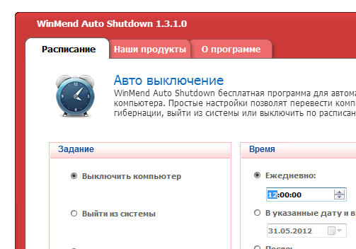 WinMend Auto Shutdown
