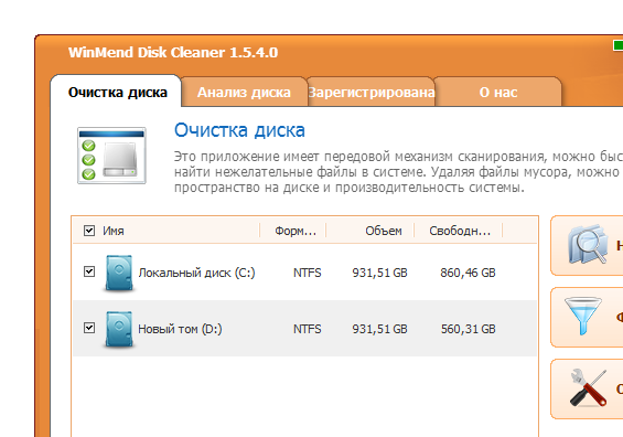 WinMend Disk Cleaner