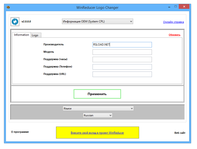 WinReducer Logo Changer