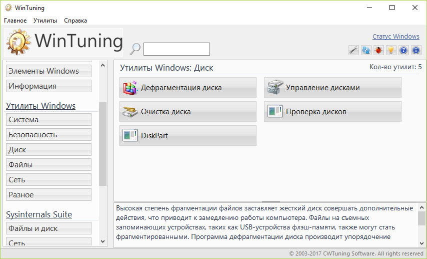 WinTuning + ключ