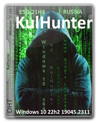 Windows 10 22h2 19045.2311 x64 KulHunter v2 ESD RUS