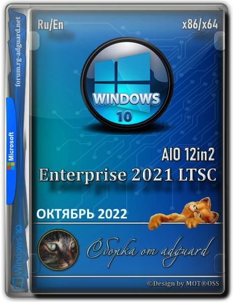 Windows 10 Enterprise 2021 LTSC 19044.2132 adguard