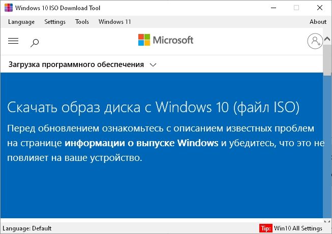 Windows 10 ISO Download Tool