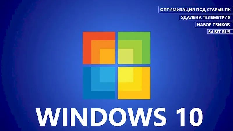 Windows 10 ISO Профессиональная 22H2 - простая установка для слабых ПК