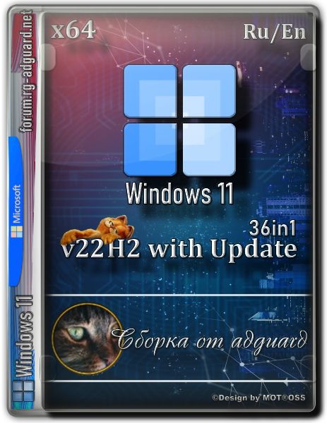 Windows 11 22H2 22621.819 36in1 x64 adguard