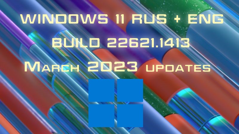 Windows 11 22H2 Build 22621.1413