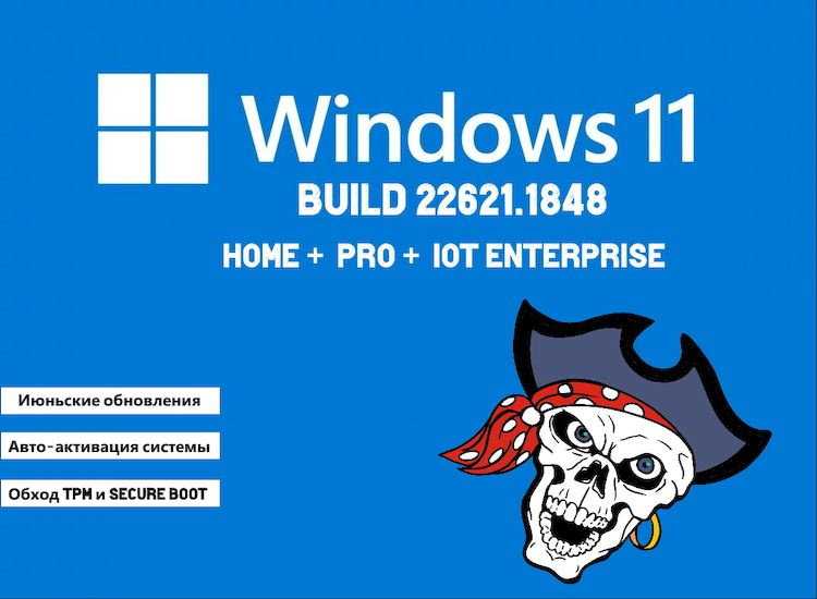 Windows 11 22H2 Enterprise x64 22621.1848
