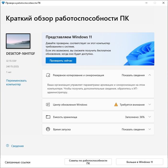 Windows PC Health Check