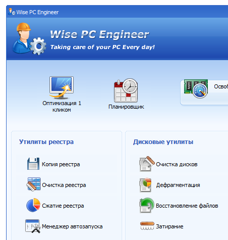 Wise PC Engineer