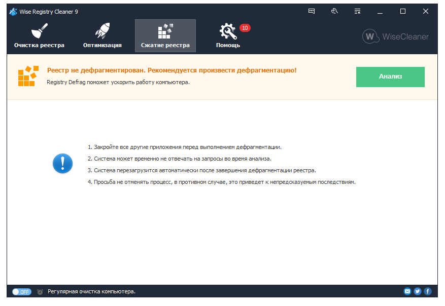 Wise Registry Cleaner