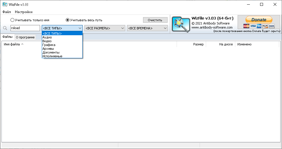 WizFile скачать