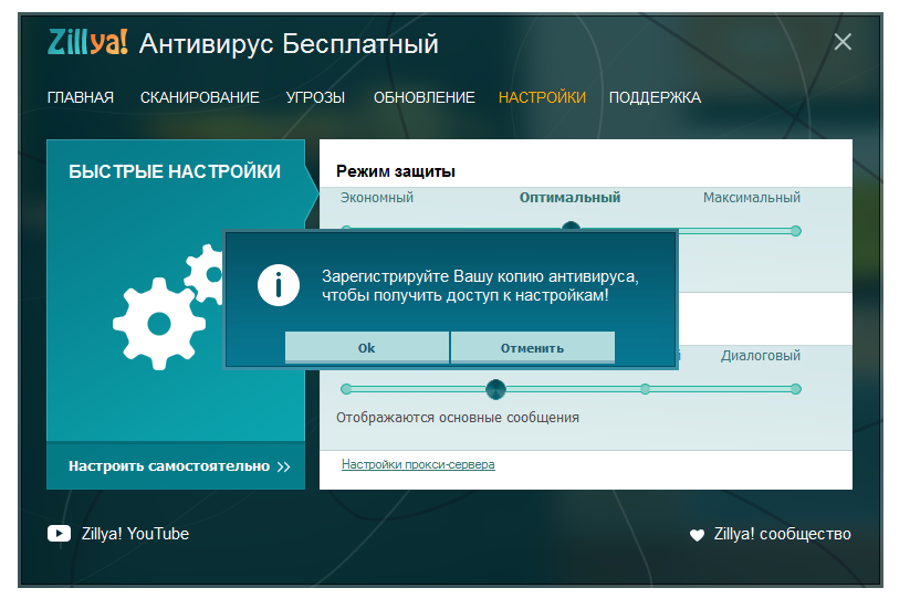 Zillya! Antivirus Free