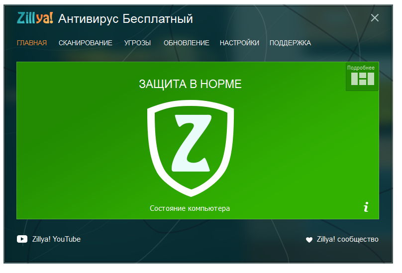 Zillya! Antivirus Free