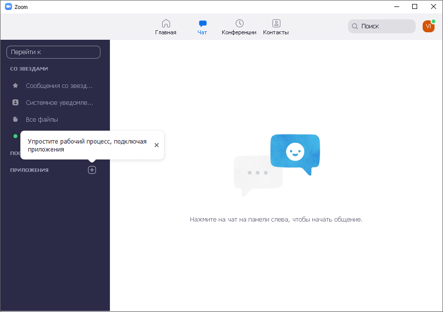 Zoom бесплатно