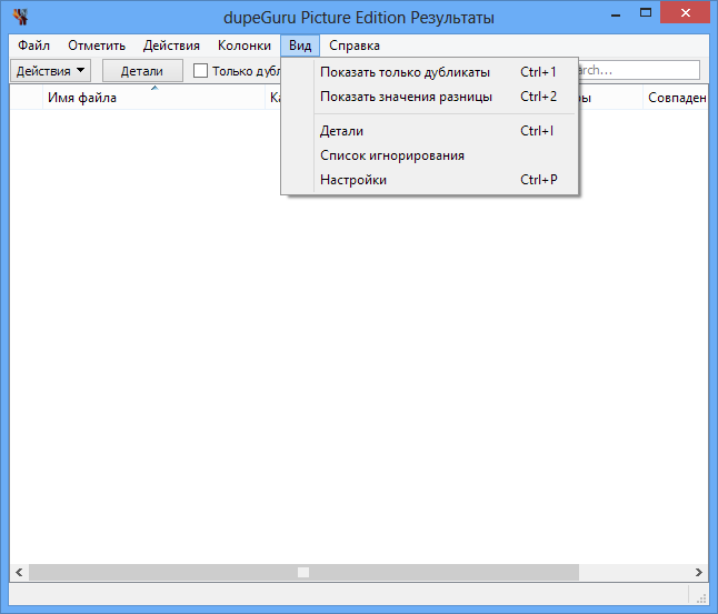 dupeGuru Picture Edition