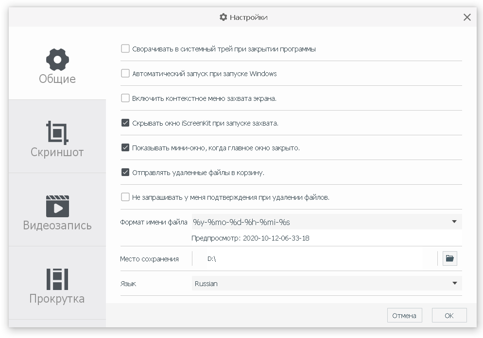 iScreenKit бесплатно
