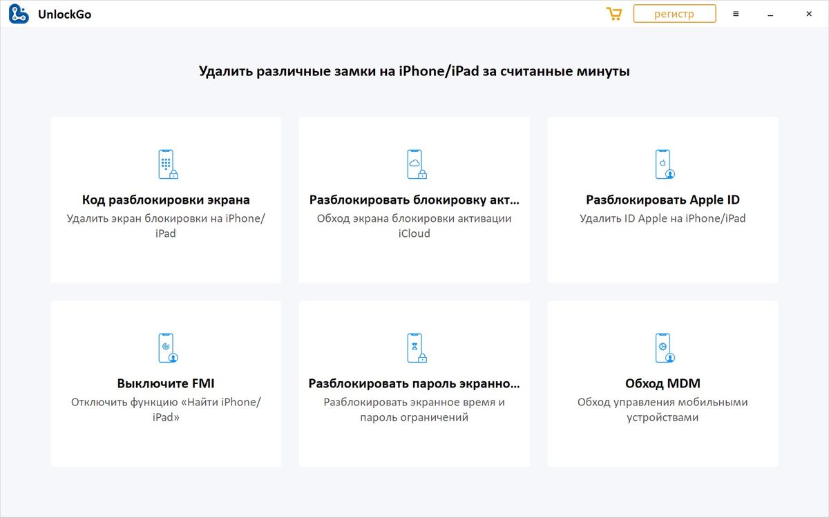 iToolab UnlockGo + crack