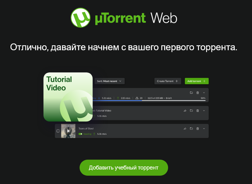 uTorrent Web