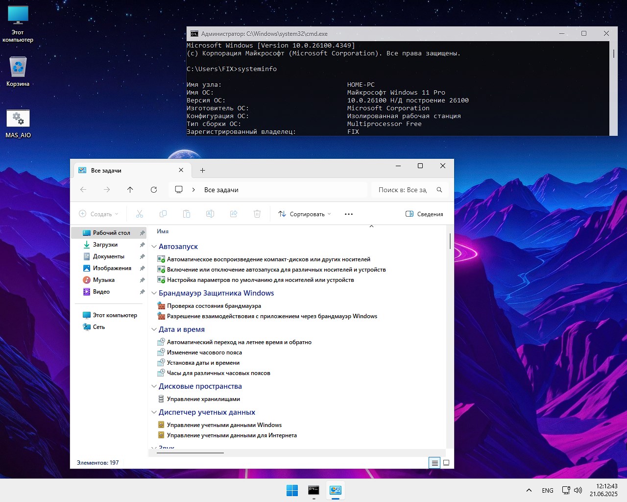Бесплатно Windows 11 x64 24H2 от 06.2025 торрент