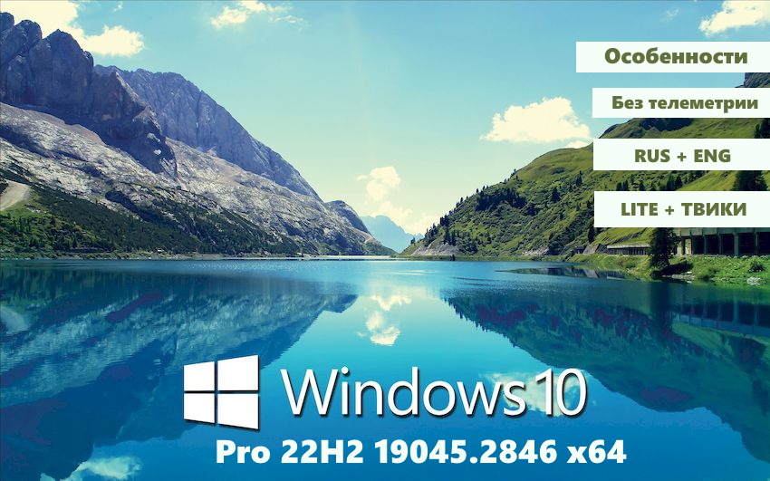 Виндовс 10 64 бит про на Русском