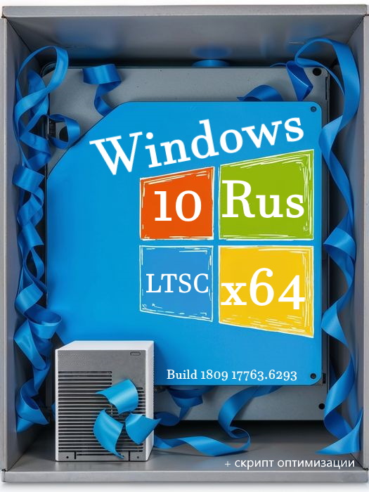 Виндовс 10 ЛТСЦ 64 бит на Русском для любых ПК