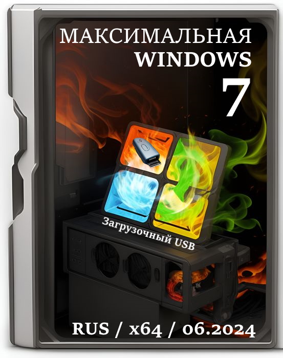 Виндовс 7 64 бит Ultimate загрузочный USB с обновлениями 2024