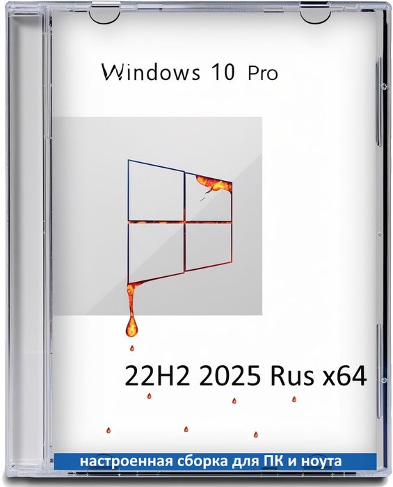 Настроенная Windows 10 Pro Lite 64 бит 22H2 для ПК и ноутбука