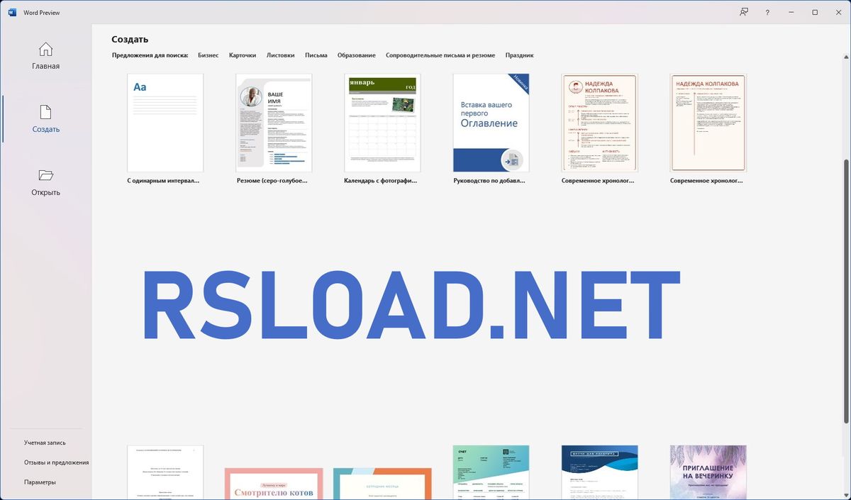 Скачать Microsoft Office 2024 + ключ активации без торрент