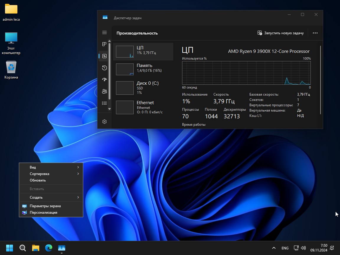 Скачать Windows 11 на каждый день - сборка 24H2 Pro 26100.2033 iso 2 gb без торрент бесплатно