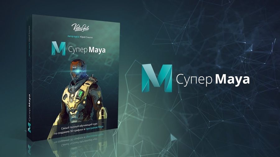 Супер Maya бесплатно