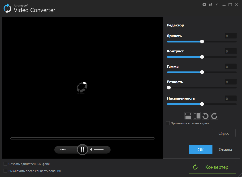 бесплатно Ashampoo Video Converter