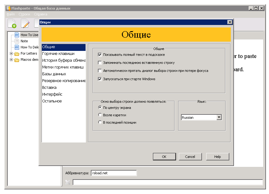 бесплатно Flashpaste