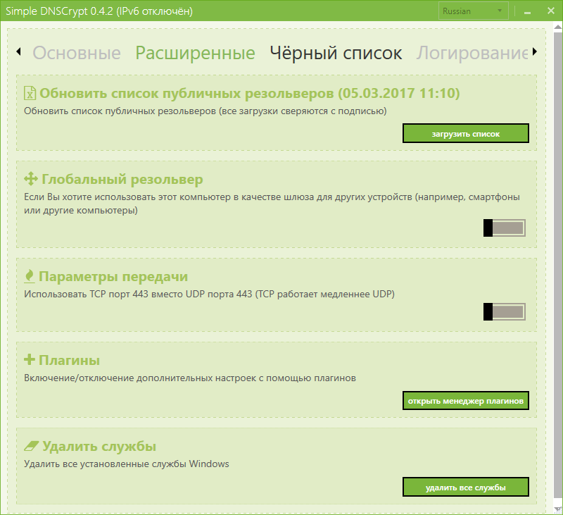 бесплатно Simple DNSCrypt