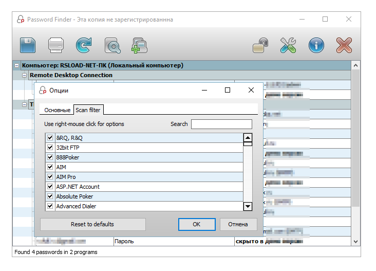 бесплатно UpdateStar Password Finder