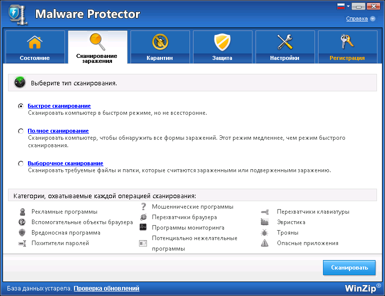 бесплатно WinZip Malware Protector