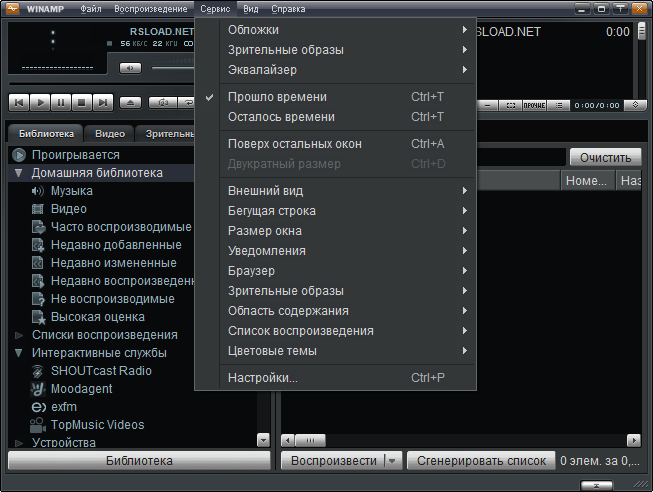бесплатно Winamp