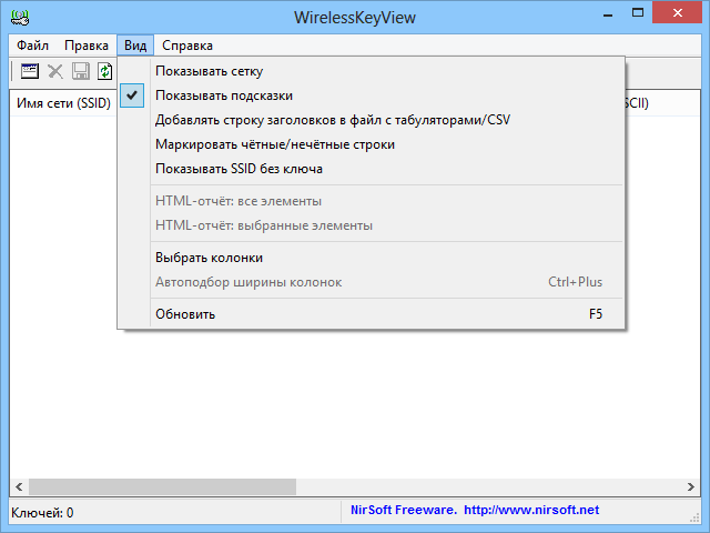 как пользоваться WirelessKeyView