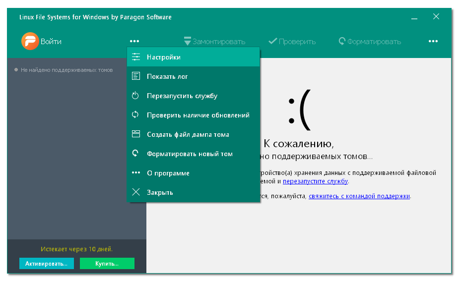 программа Linux File Systems for Windows