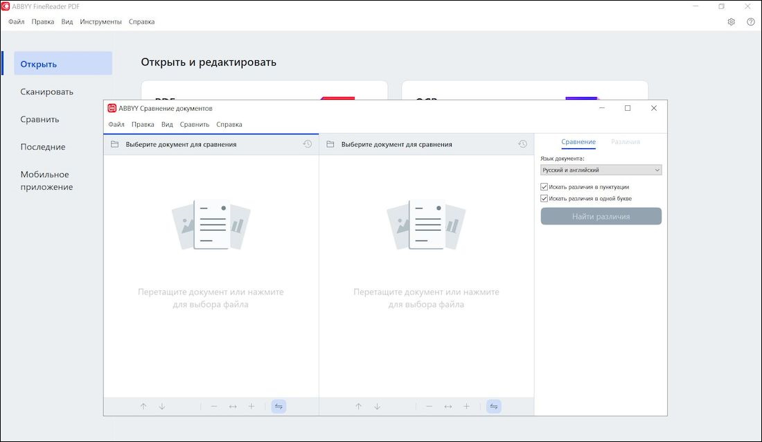 скачать ABBYY FineReader