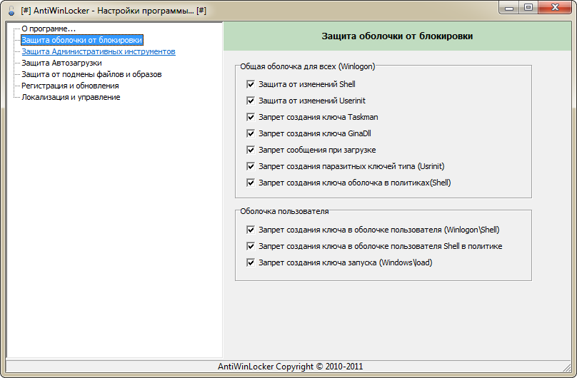 скачать AntiWinLocker